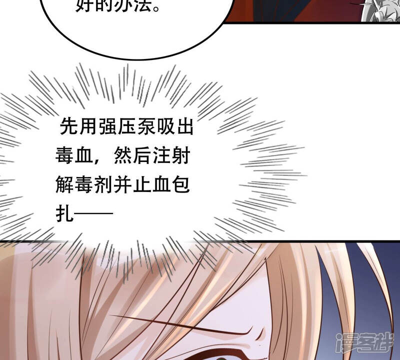 《战神狂妃凤倾天下》第107话 我们扯平了 第37页