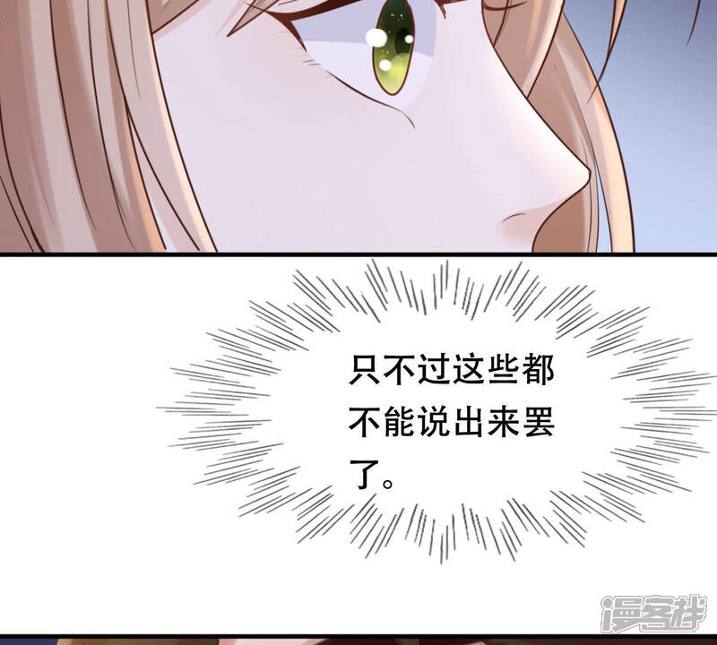 《战神狂妃凤倾天下》第107话 我们扯平了 第38页