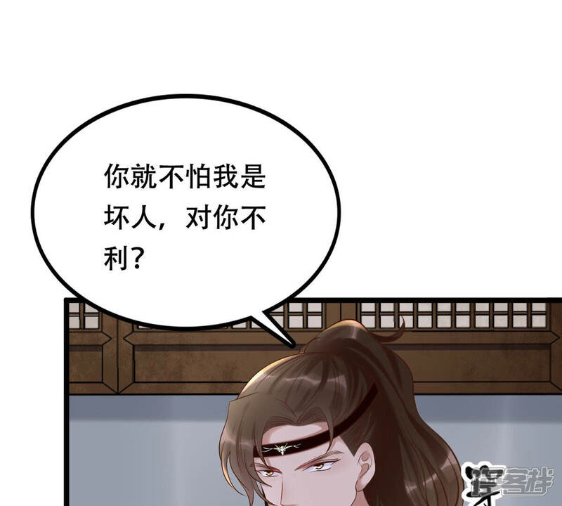《战神狂妃凤倾天下》第107话 我们扯平了 第46页
