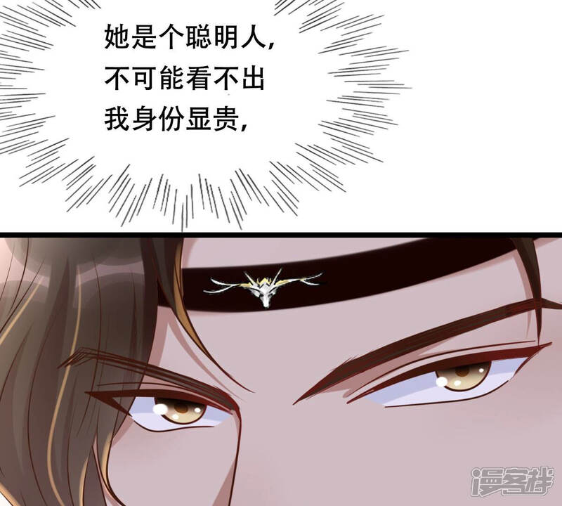 《战神狂妃凤倾天下》第107话 我们扯平了 第52页