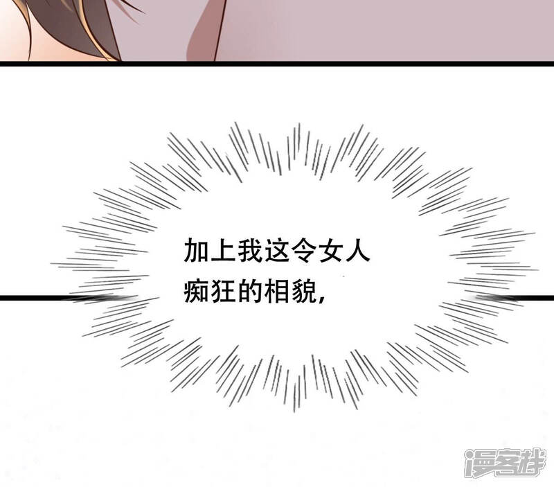 《战神狂妃凤倾天下》第107话 我们扯平了 第53页