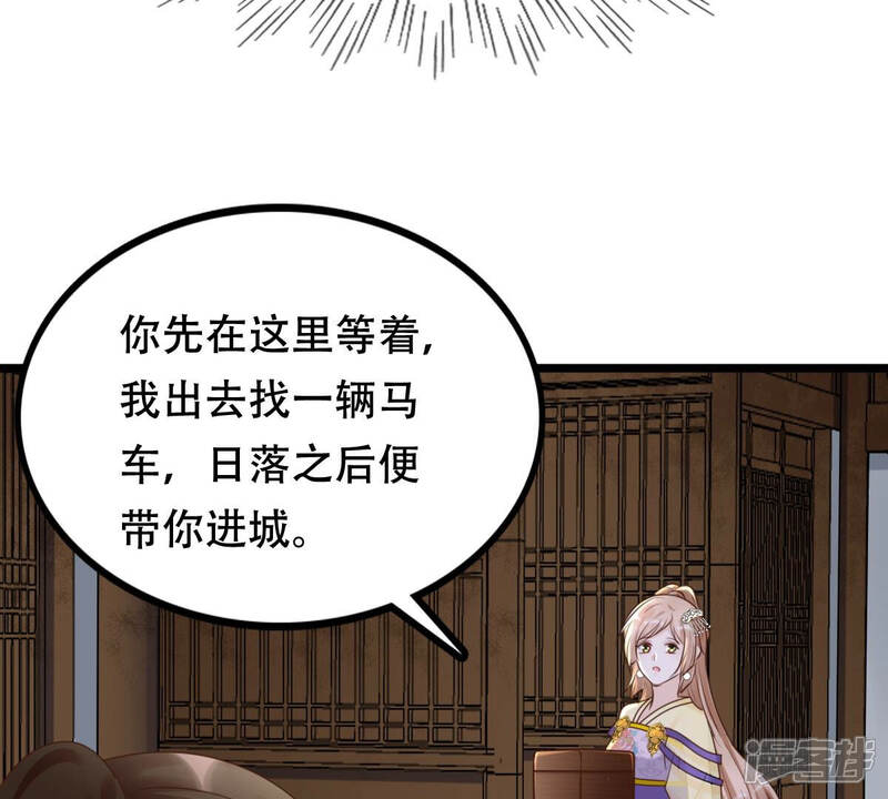 《战神狂妃凤倾天下》第107话 我们扯平了 第56页