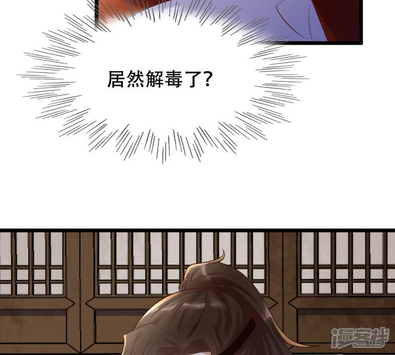 《战神狂妃凤倾天下》第107话 我们扯平了 第59页