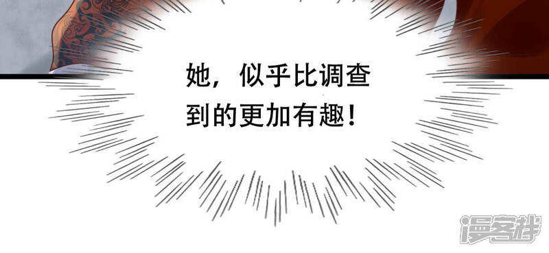 《战神狂妃凤倾天下》第107话 我们扯平了 第61页