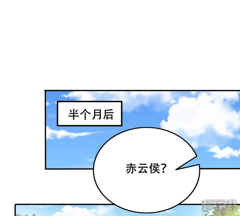 《战神狂妃凤倾天下》第108话 婚约 第11页