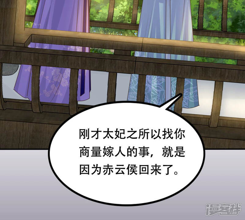 《战神狂妃凤倾天下》第108话 婚约 第15页