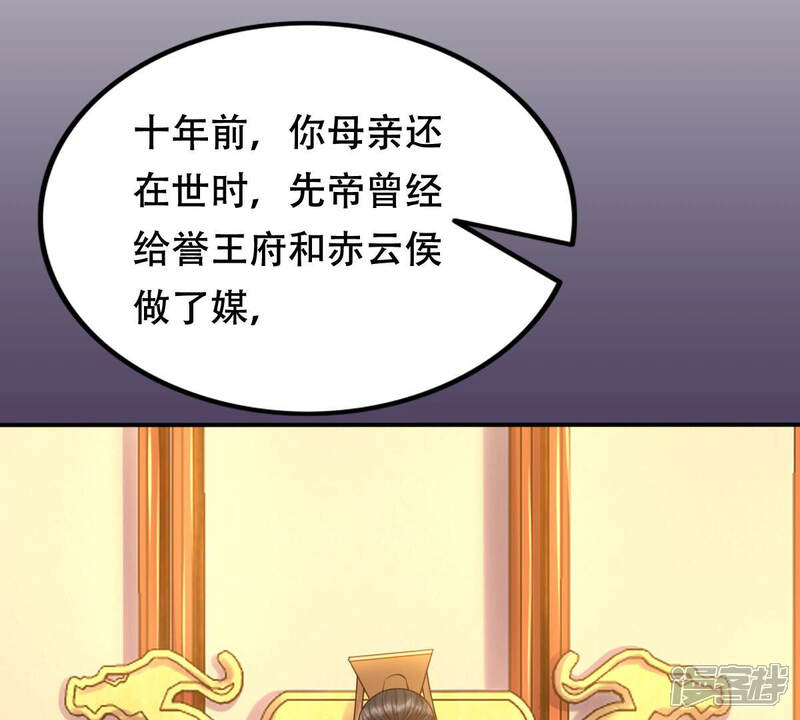 《战神狂妃凤倾天下》第108话 婚约 第16页