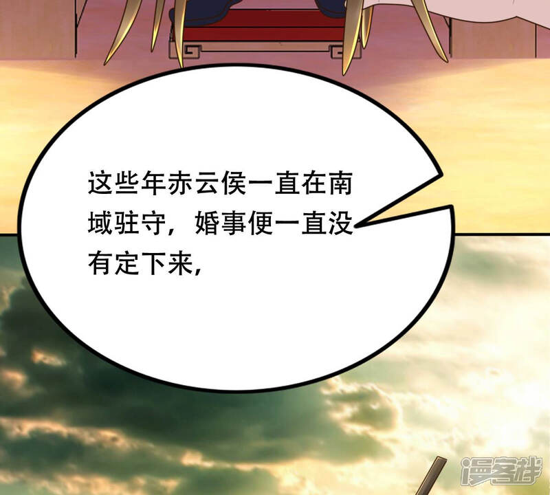 《战神狂妃凤倾天下》第108话 婚约 第18页