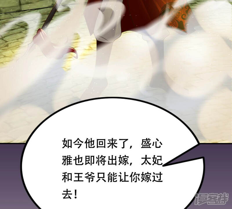 《战神狂妃凤倾天下》第108话 婚约 第20页