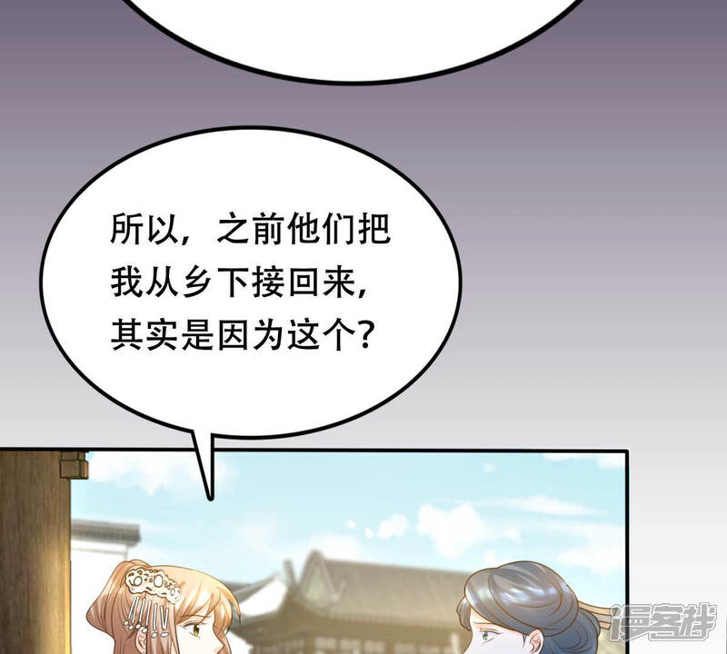 《战神狂妃凤倾天下》第108话 婚约 第21页