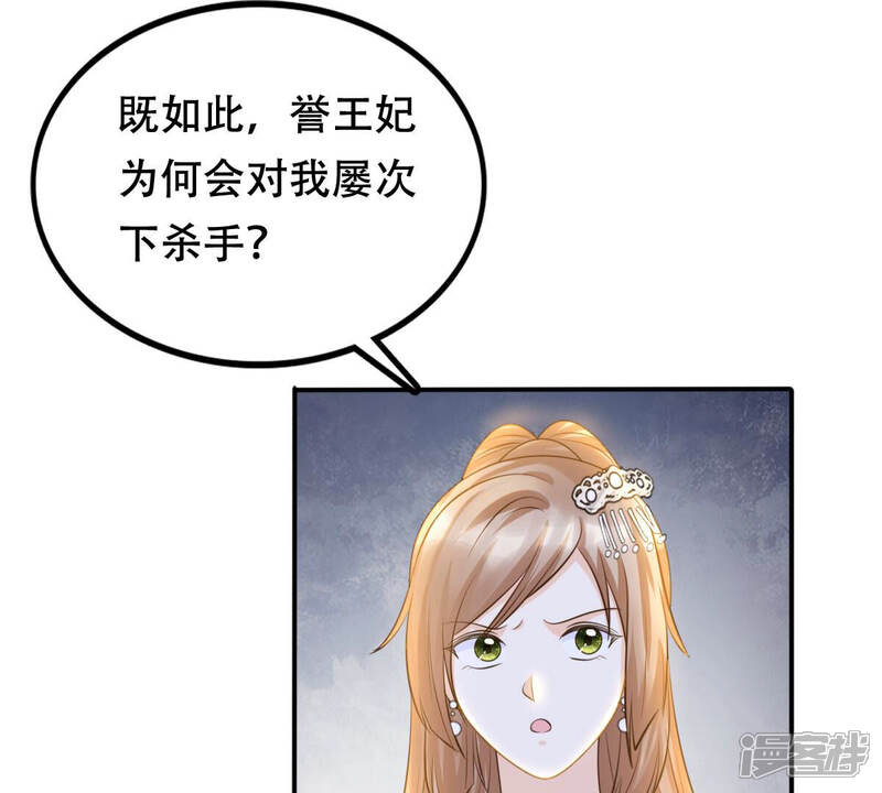 《战神狂妃凤倾天下》第108话 婚约 第23页