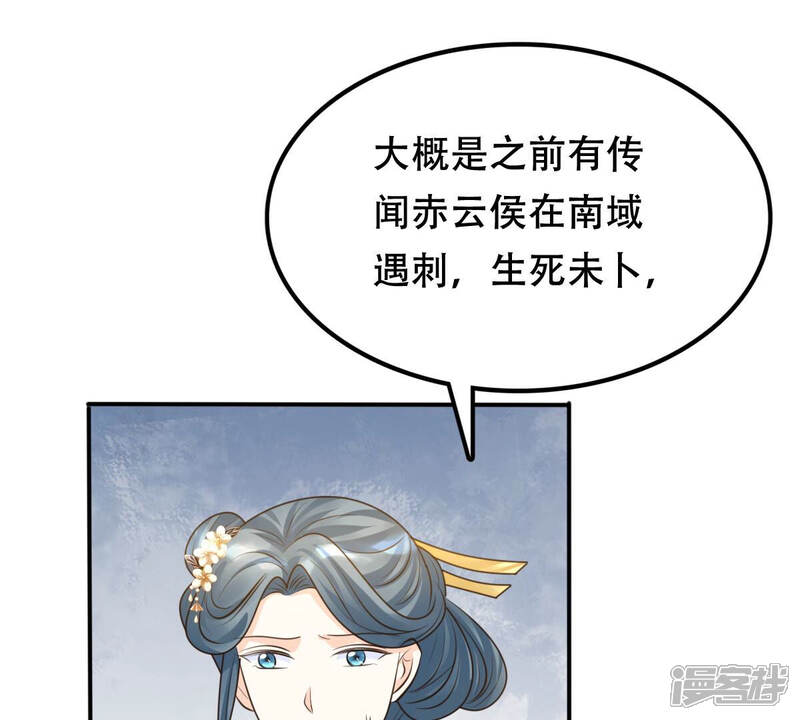 《战神狂妃凤倾天下》第108话 婚约 第25页