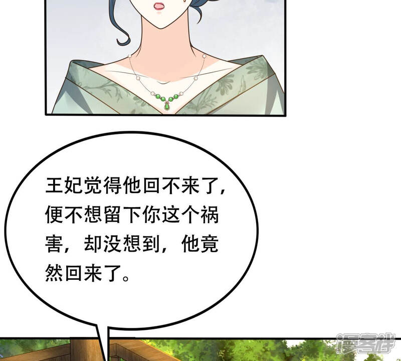 《战神狂妃凤倾天下》第108话 婚约 第26页