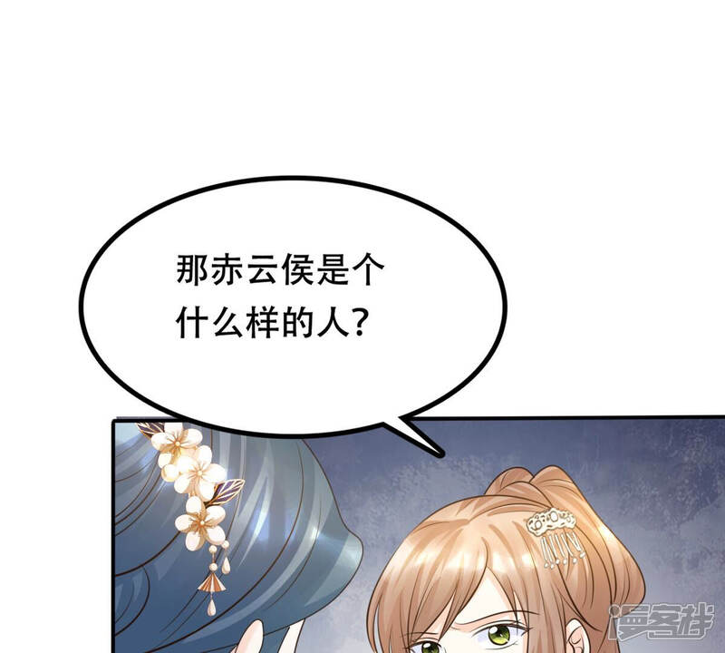《战神狂妃凤倾天下》第108话 婚约 第28页