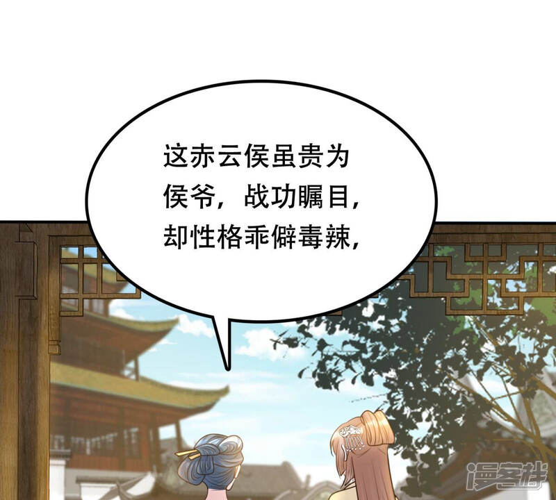 《战神狂妃凤倾天下》第108话 婚约 第30页