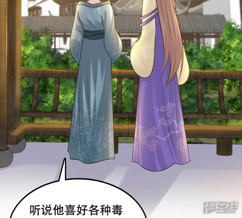 《战神狂妃凤倾天下》第108话 婚约 第31页