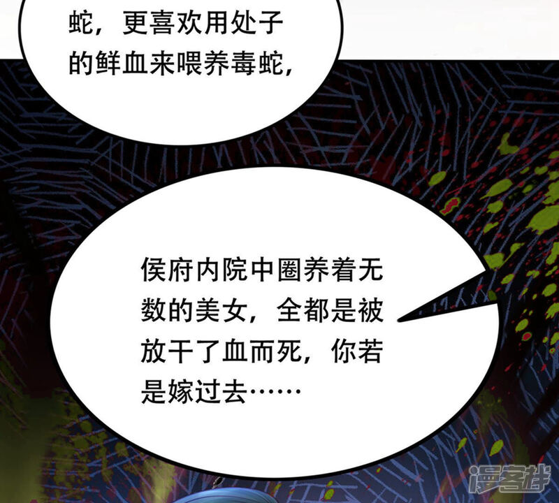 《战神狂妃凤倾天下》第108话 婚约 第32页