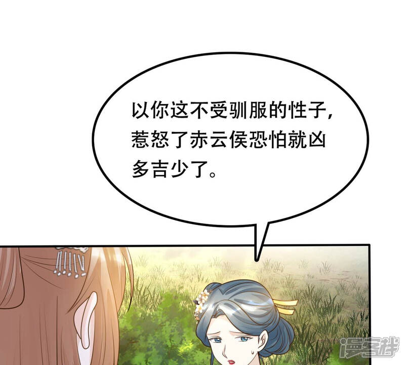 《战神狂妃凤倾天下》第108话 婚约 第34页