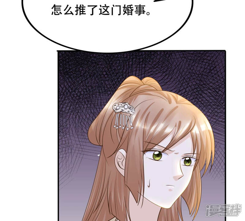 《战神狂妃凤倾天下》第108话 婚约 第36页