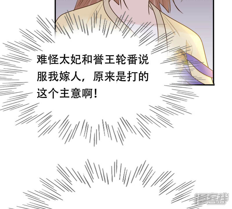 《战神狂妃凤倾天下》第108话 婚约 第37页