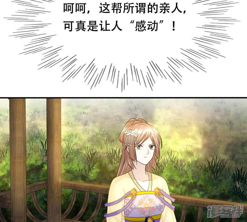 《战神狂妃凤倾天下》第108话 婚约 第38页