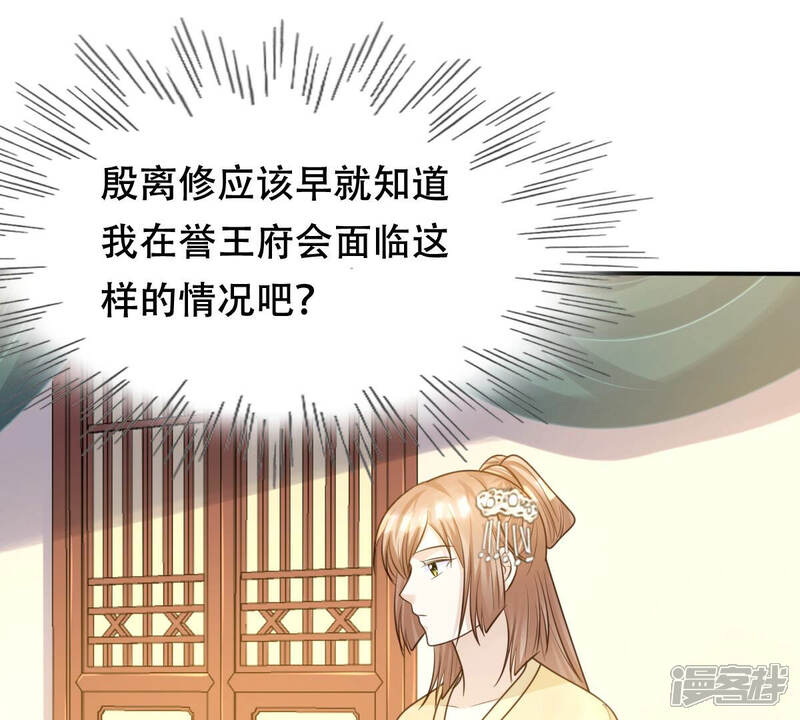 《战神狂妃凤倾天下》第108话 婚约 第42页