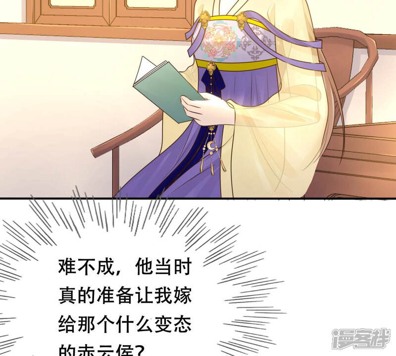 《战神狂妃凤倾天下》第108话 婚约 第43页