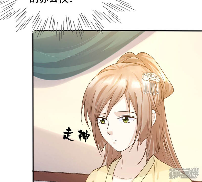 《战神狂妃凤倾天下》第108话 婚约 第44页