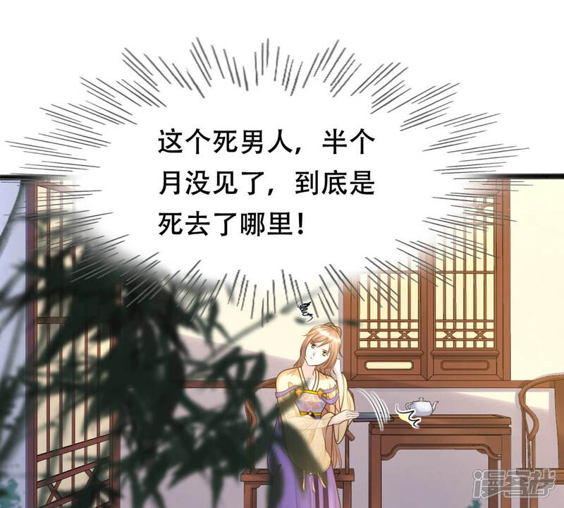 《战神狂妃凤倾天下》第108话 婚约 第46页