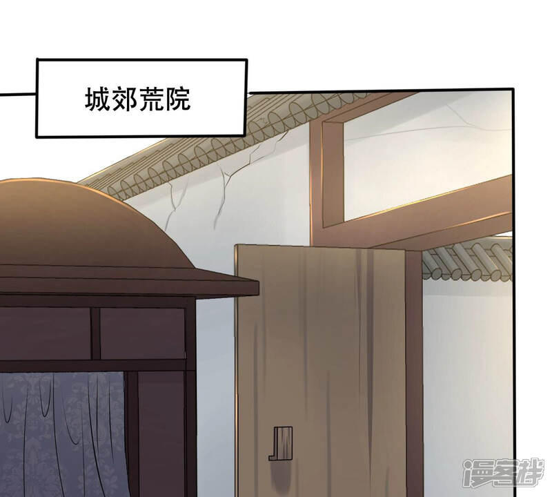 《战神狂妃凤倾天下》第108话 婚约 第4页