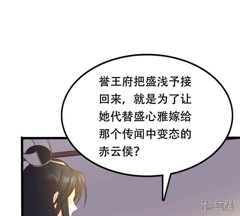 《战神狂妃凤倾天下》第108话 婚约 第52页