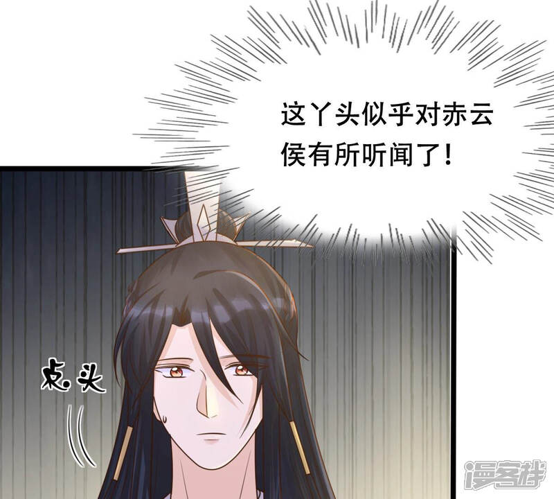 《战神狂妃凤倾天下》第108话 婚约 第55页