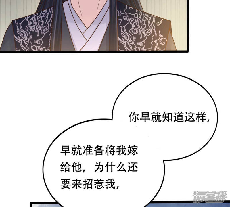 《战神狂妃凤倾天下》第108话 婚约 第56页
