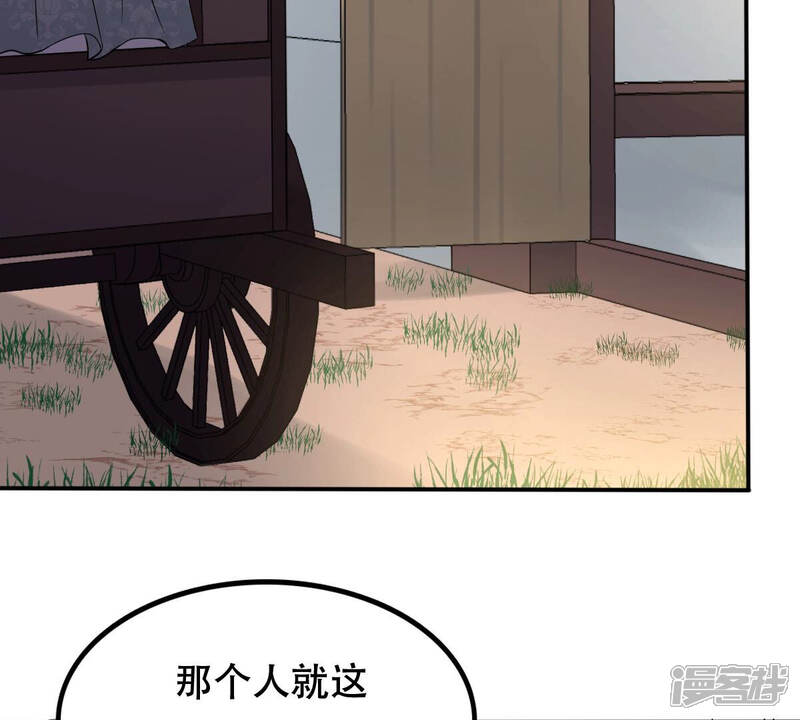 《战神狂妃凤倾天下》第108话 婚约 第5页