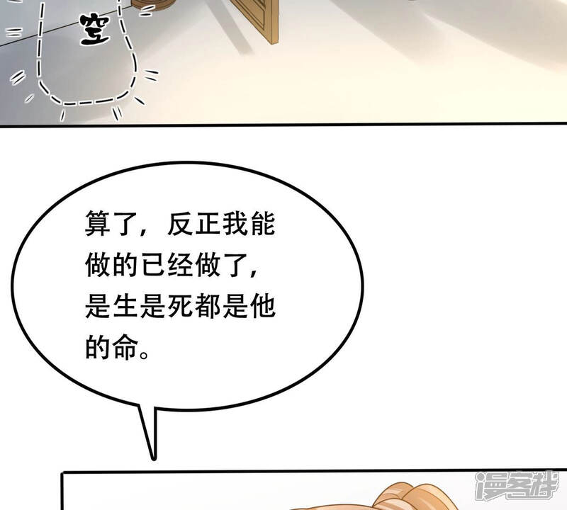 《战神狂妃凤倾天下》第108话 婚约 第7页
