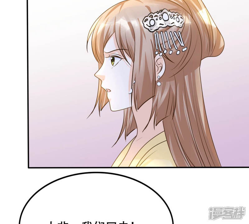 《战神狂妃凤倾天下》第108话 婚约 第8页