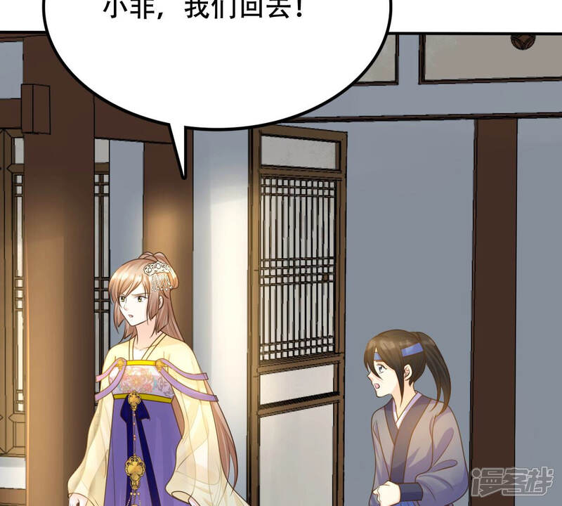 《战神狂妃凤倾天下》第108话 婚约 第9页