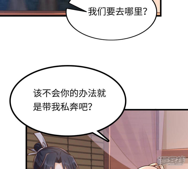 《战神狂妃凤倾天下》第110话 私奔 第18页