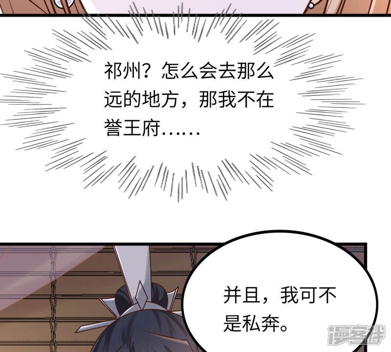 《战神狂妃凤倾天下》第110话 私奔 第21页