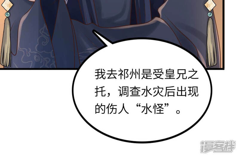 《战神狂妃凤倾天下》第110话 私奔 第23页