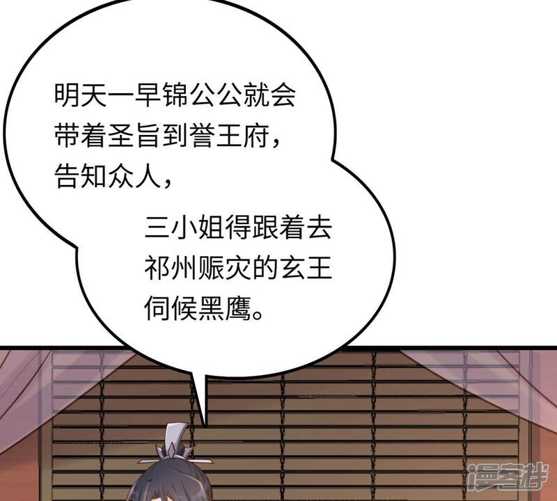 《战神狂妃凤倾天下》第110话 私奔 第26页