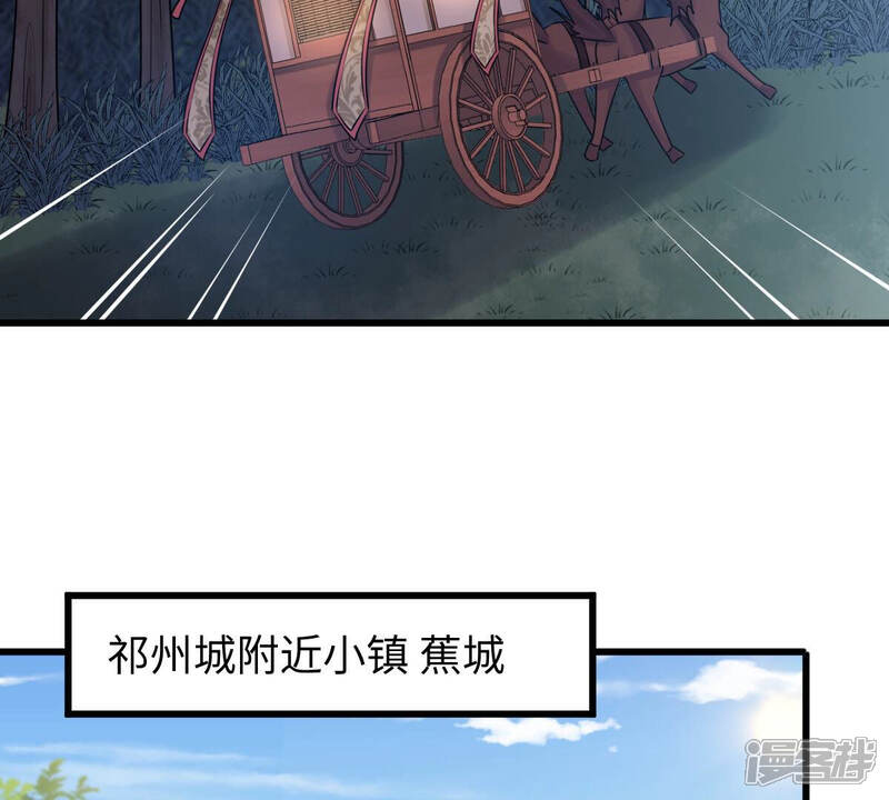 《战神狂妃凤倾天下》第110话 私奔 第30页