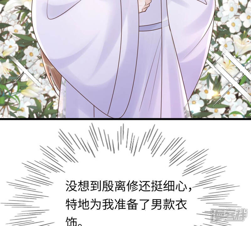 《战神狂妃凤倾天下》第110话 私奔 第37页