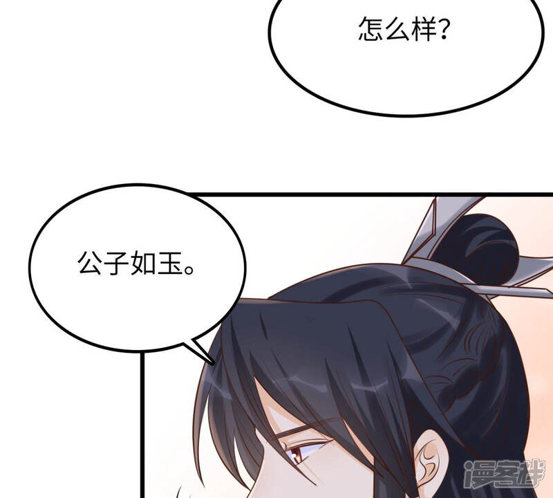 《战神狂妃凤倾天下》第110话 私奔 第39页