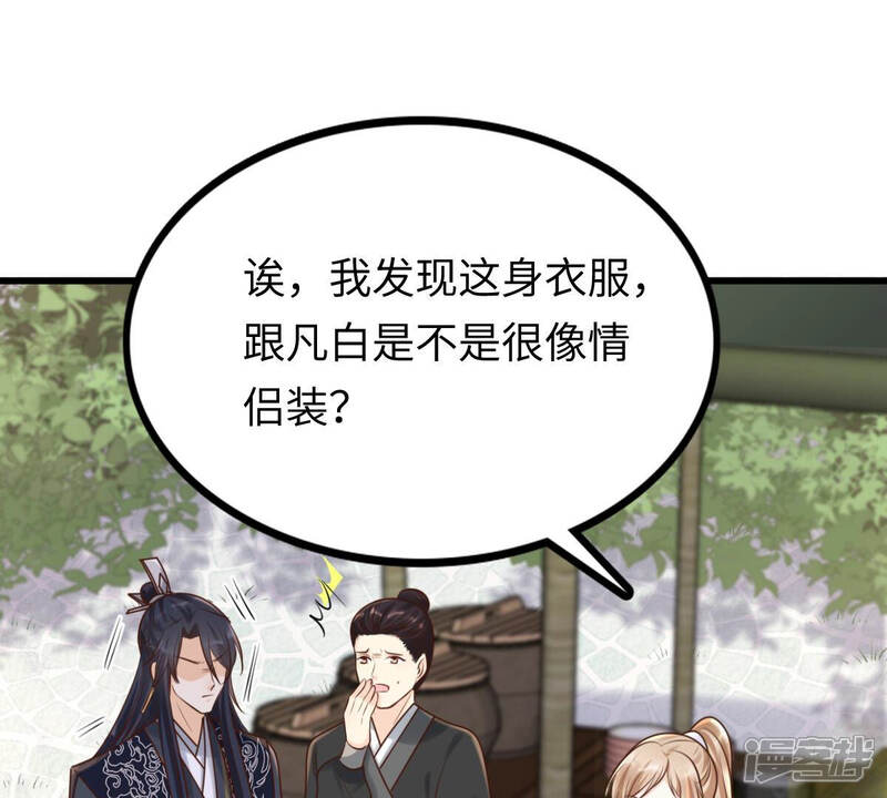 《战神狂妃凤倾天下》第110话 私奔 第41页