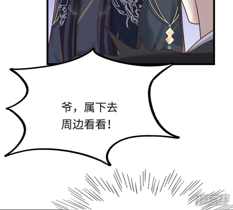 《战神狂妃凤倾天下》第110话 私奔 第45页