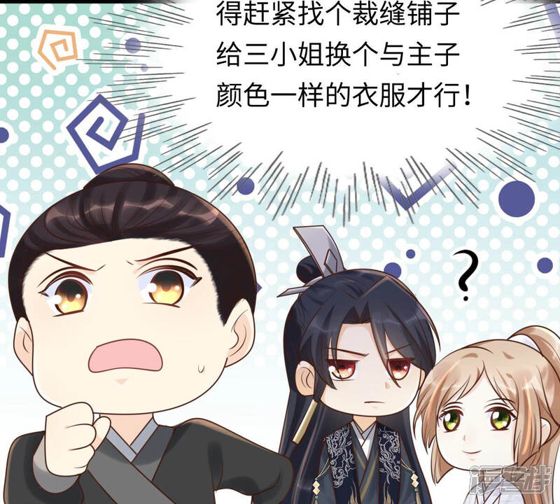 《战神狂妃凤倾天下》第110话 私奔 第46页