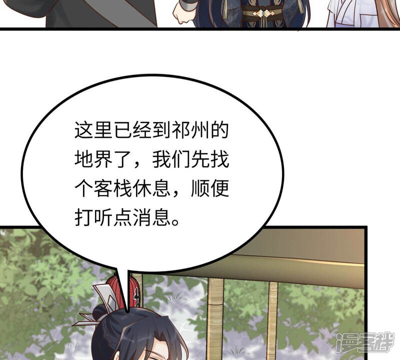 《战神狂妃凤倾天下》第110话 私奔 第47页