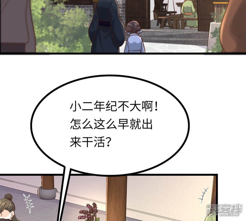 《战神狂妃凤倾天下》第110话 私奔 第51页