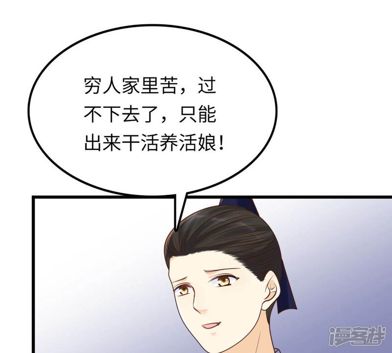 《战神狂妃凤倾天下》第110话 私奔 第54页